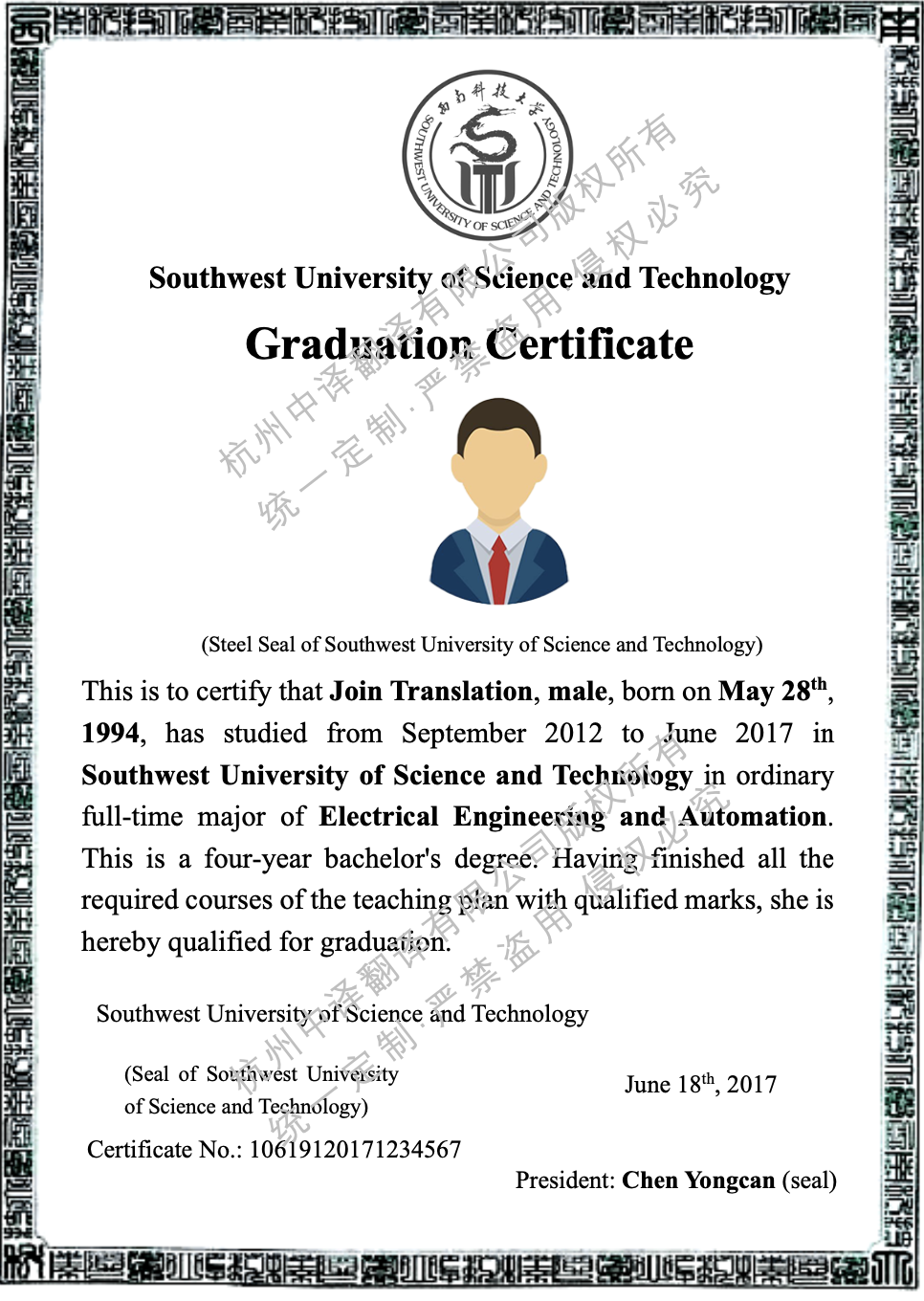 西南科技大學(xué)畢業(yè)證書翻譯成英文.png