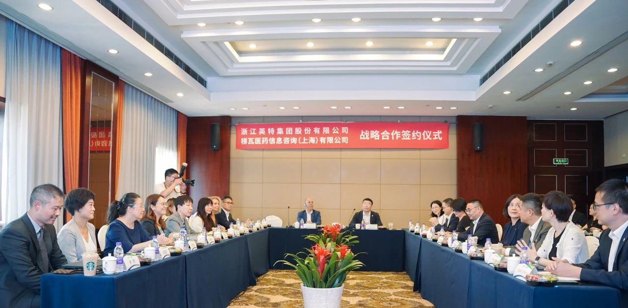 浙江英特藥業(yè)有限責(zé)任公司與梯瓦戰(zhàn)略合作簽約儀式現(xiàn)場(chǎng).jpg