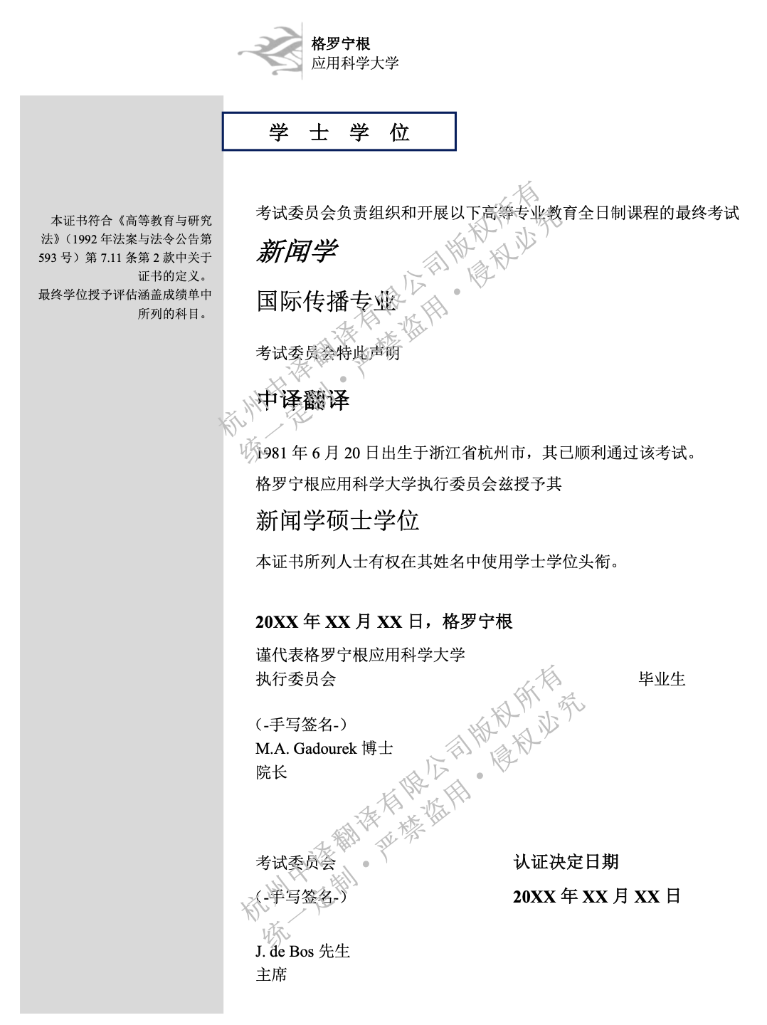荷蘭格羅寧根應(yīng)用科學(xué)大學(xué)學(xué)位證書(shū)翻譯成中文.png