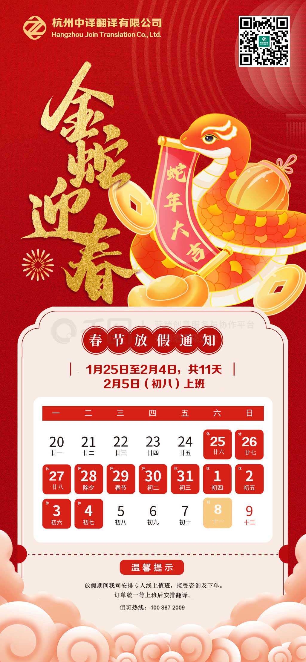 2025年春節(jié)放假安排.jpg