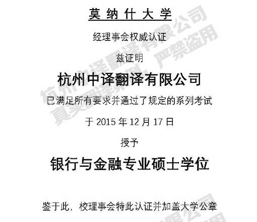 莫納什大學(xué)學(xué)歷證書(shū)翻譯模板.jpg