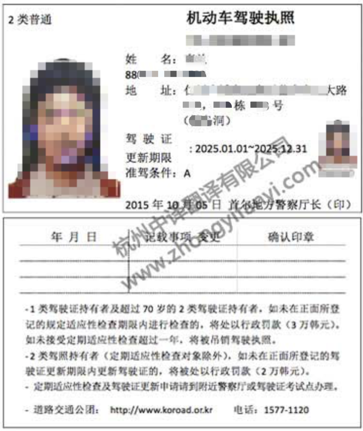 韓國駕照翻譯成中文模板.png