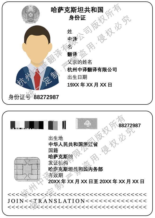 哈薩克斯坦身份證翻譯成中文.jpg