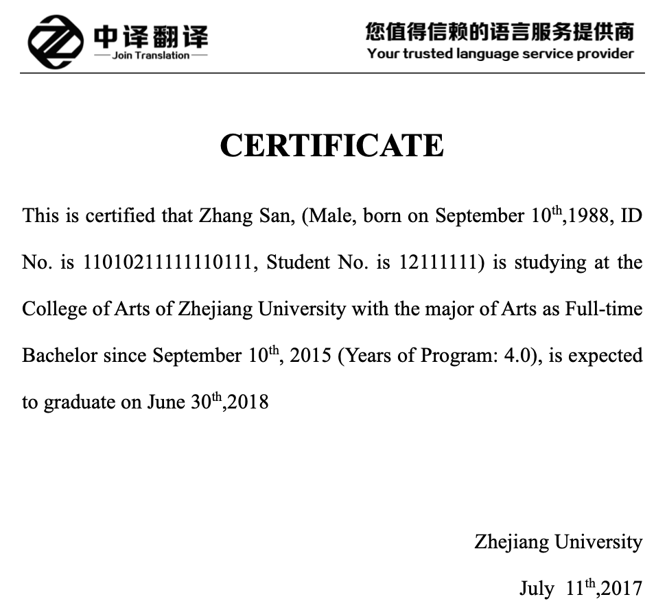 學(xué)校在讀證明翻譯成英文蓋章模板.png